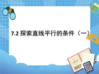 7.2.1《探索直线平行的条件（1）》 课件PPT