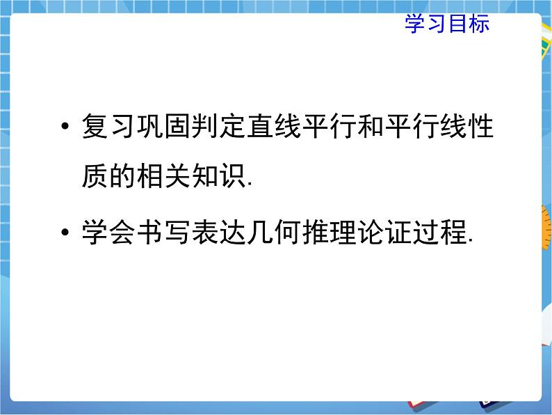 7.3.2《平行线的性质(2)》 课件PPT02