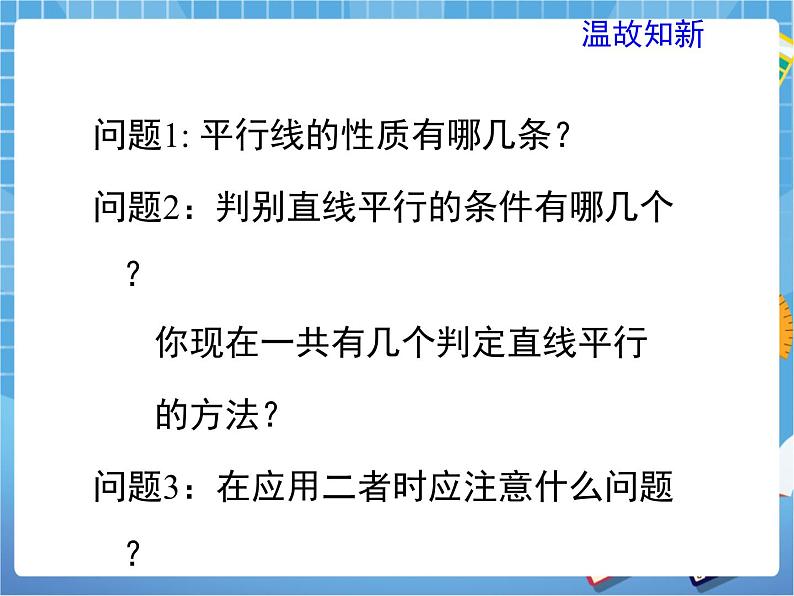 7.3.2《平行线的性质(2)》 课件PPT03