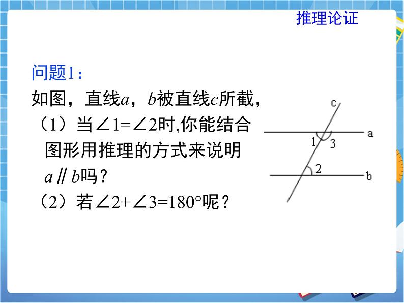 7.3.2《平行线的性质(2)》 课件PPT05