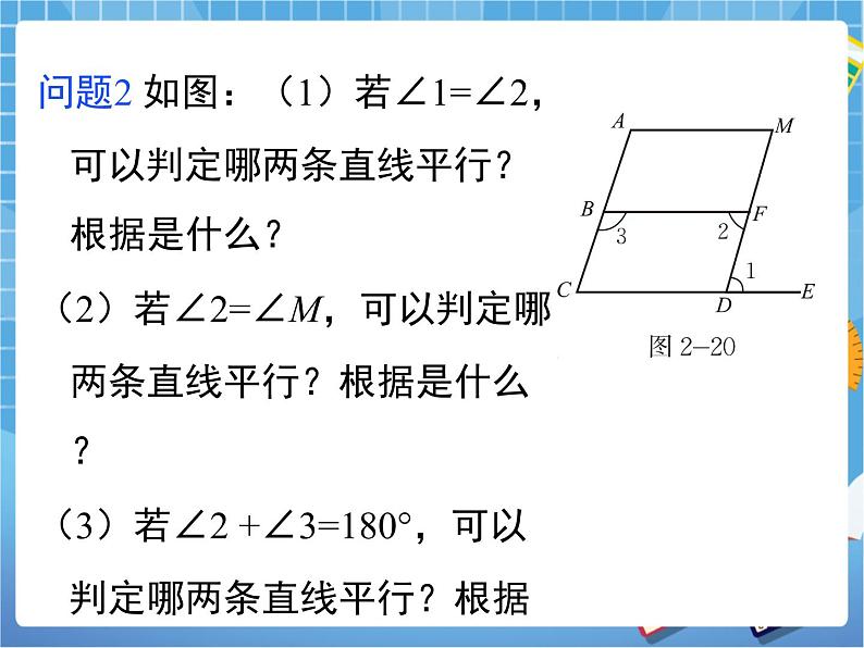 7.3.2《平行线的性质(2)》 课件PPT06