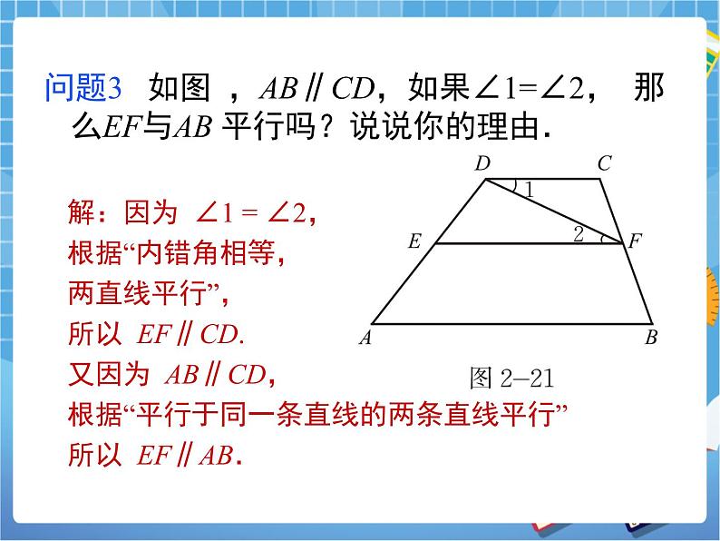 7.3.2《平行线的性质(2)》 课件PPT07