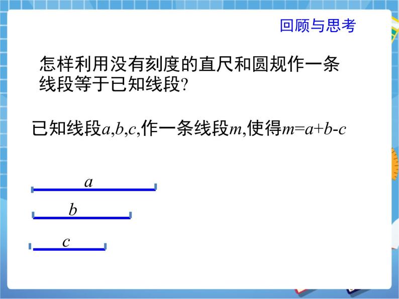 7.4《用尺规作角》 课件PPT02