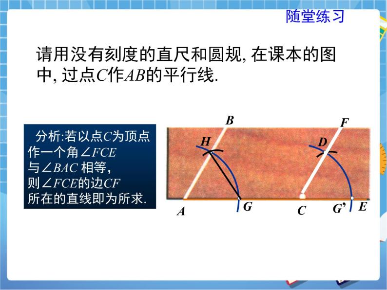 7.4《用尺规作角》 课件PPT05