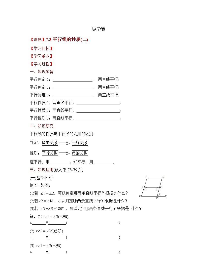 7.3.2《平行线的性质(2)》 教案01