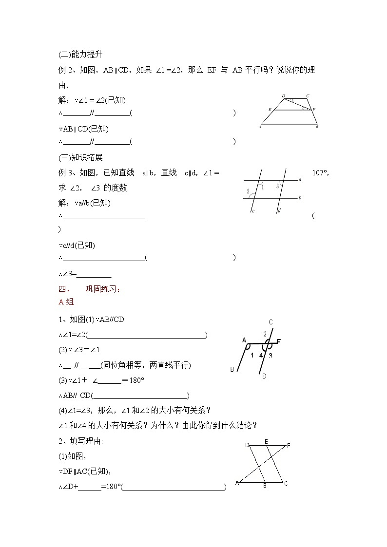 7.3.2《平行线的性质(2)》 教案02