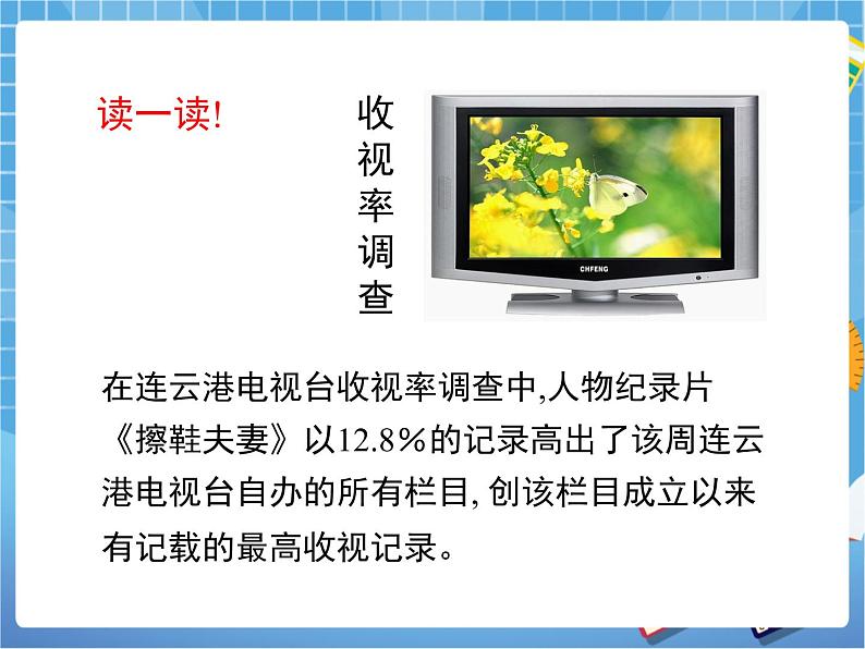 8.2.1《普查和抽样调查(1)》 课件PPT04