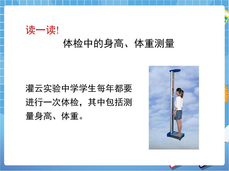 8.2.1《普查和抽样调查(1)》 课件PPT05