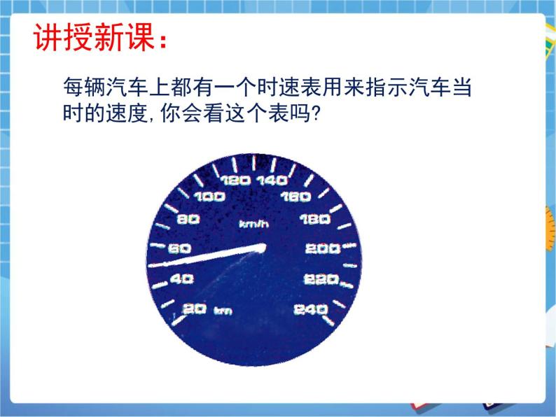 9.3.2《用图象表示变量之间的关系（2）》 课件PPT06