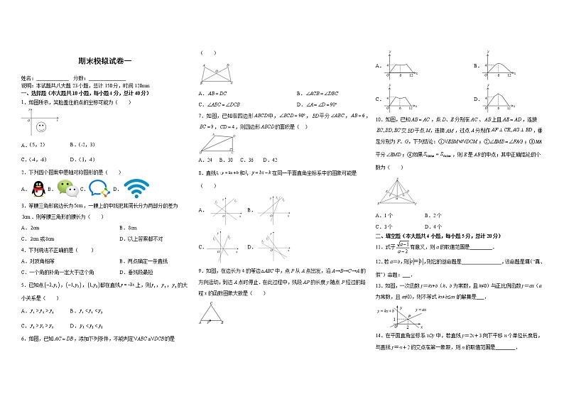 期末模拟试题一 安徽省利辛县西关学校2021-2022学年八年级上册数学(沪科版)(word版 含答案)01
