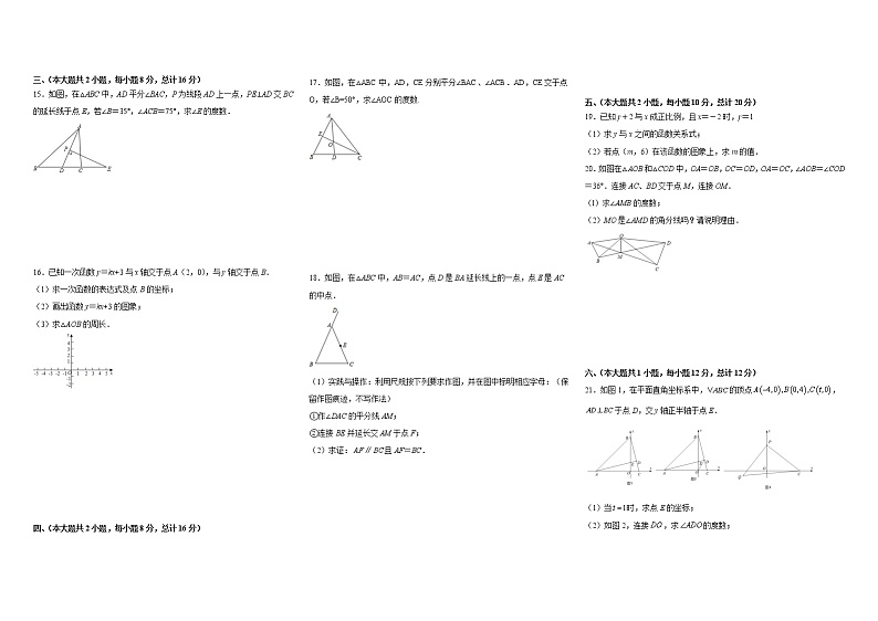 期末模拟试题一 安徽省利辛县西关学校2021-2022学年八年级上册数学(沪科版)(word版 含答案)02