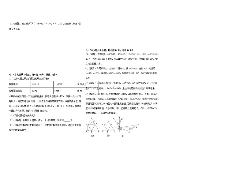 期末模拟试题一 安徽省利辛县西关学校2021-2022学年八年级上册数学(沪科版)(word版 含答案)03