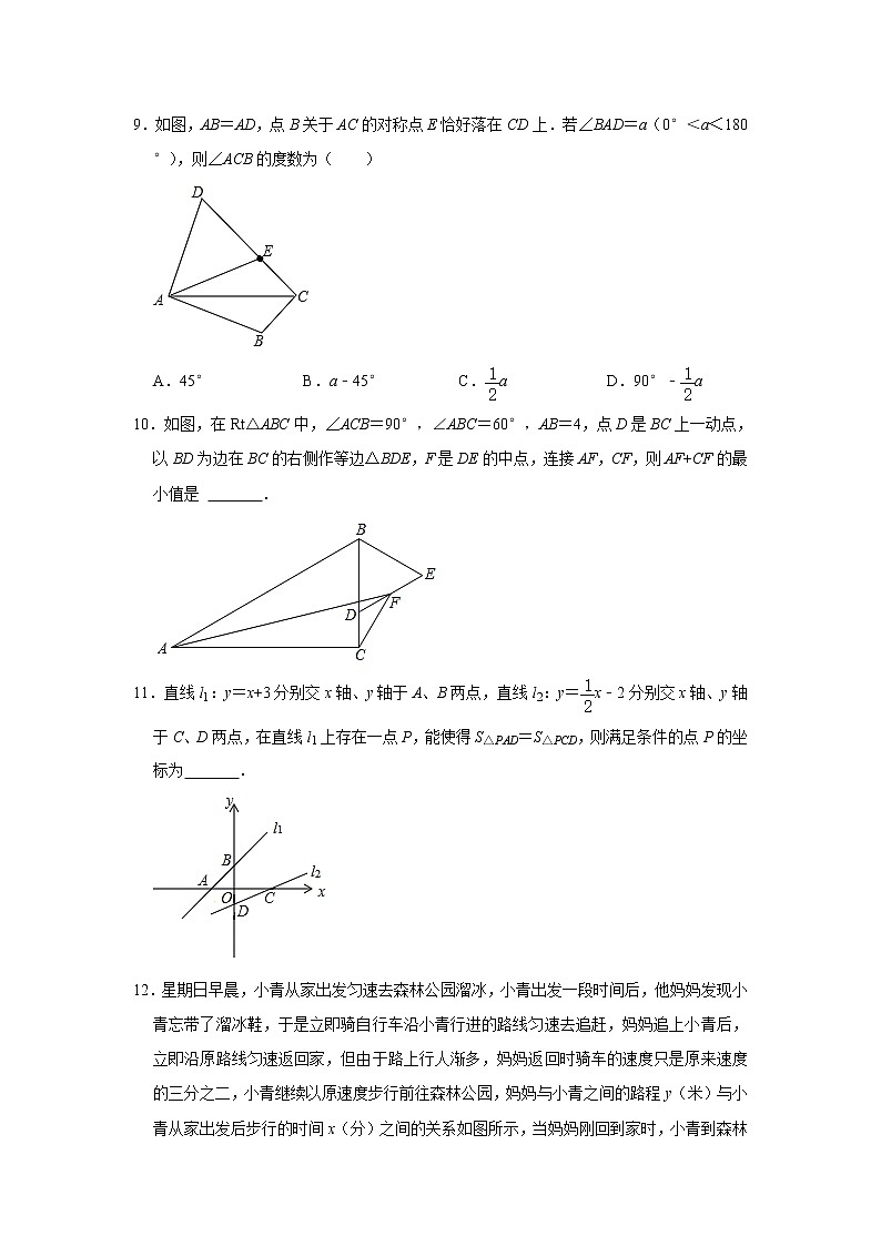 2021-2022学年浙教版八年级数学上册期末综合复习压轴题专题训练(word版 含答案)第3页