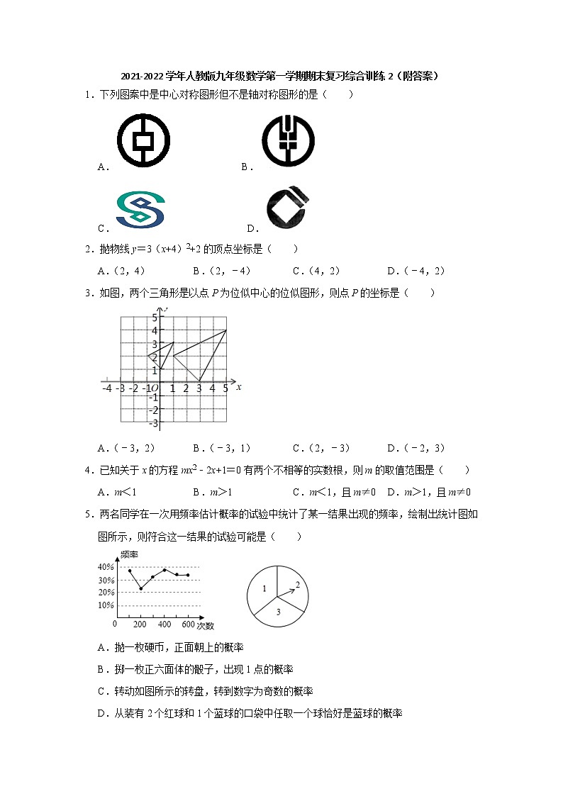 期末复习综合训练(2)2021-2022学年人教版九年级数学上册(word版 含答案)01