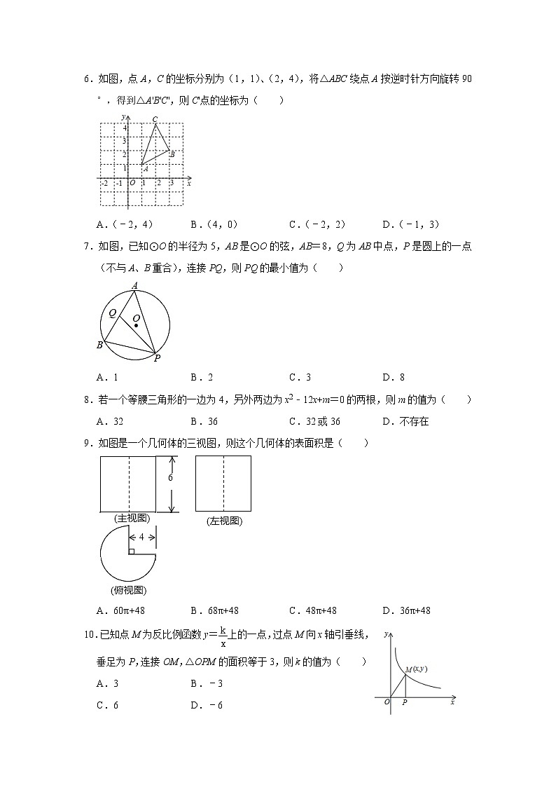 期末复习综合训练(2)2021-2022学年人教版九年级数学上册(word版 含答案)02