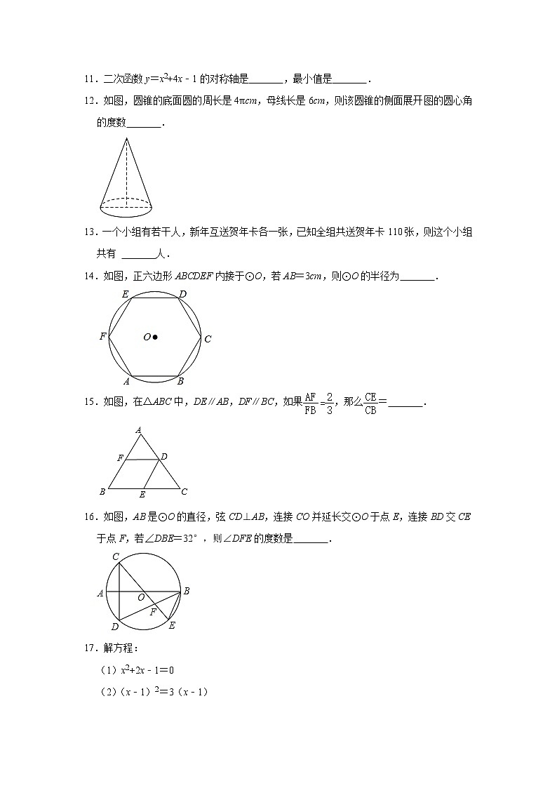 期末复习综合训练(2)2021-2022学年人教版九年级数学上册(word版 含答案)03