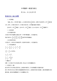 中考数学《一轮专题讲义》（41专题）第05讲 分式及其计算（解析版）学案