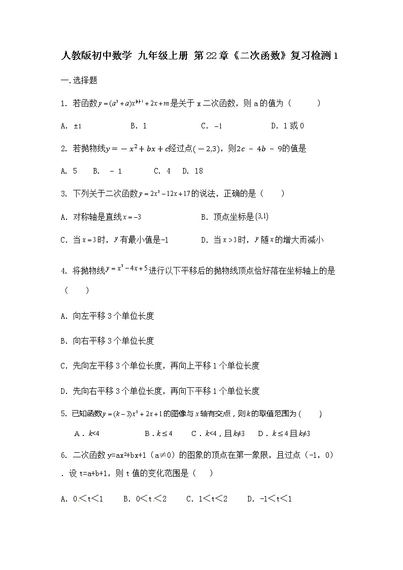 第22章 二次函数 期末复习检测 2021-2022学年人教版数学九年级上册第1页