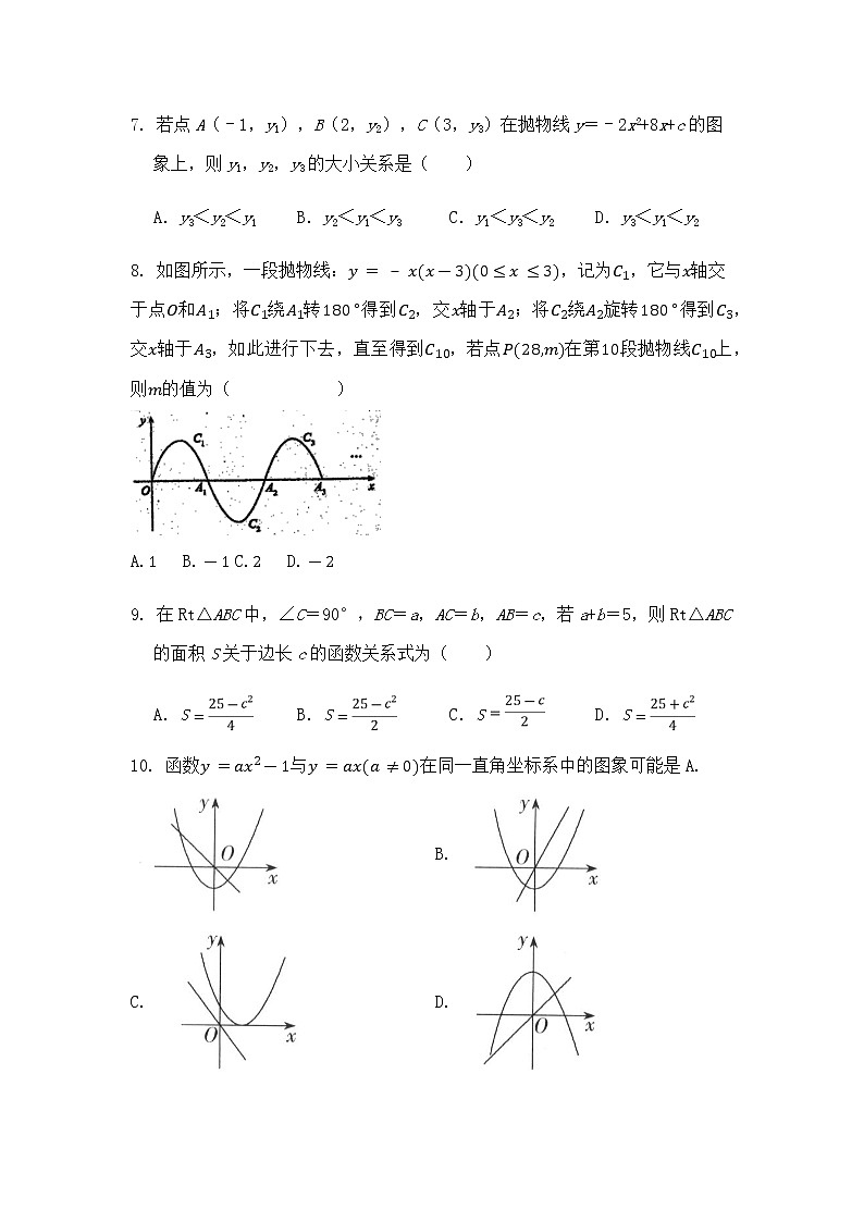 第22章 二次函数 期末复习检测 2021-2022学年人教版数学九年级上册第2页