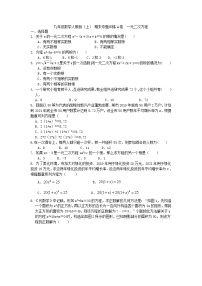 人教版21.1 一元二次方程精品练习题