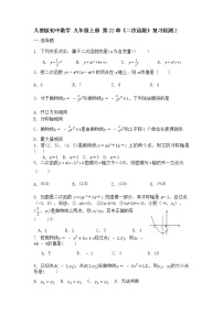 初中数学人教版九年级上册22.1.1 二次函数精品达标测试