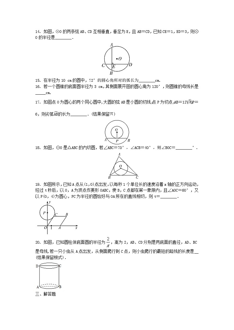 2021-2022学年人教版九年级数学上学期期末目标检测 【圆】-试卷03