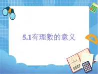 5.1有理数的意义 课件PPT