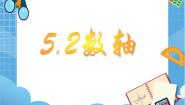 2020-2021学年5.2  数轴教课课件ppt
