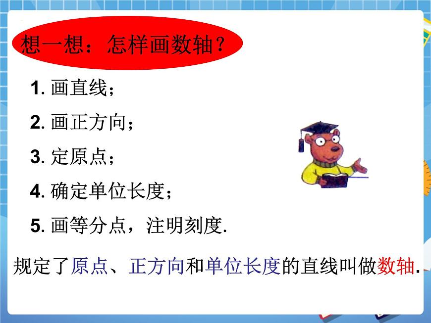 5.2數(shù)軸 課件PPT第5頁(yè)