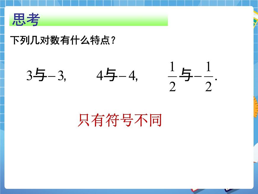 5.2數(shù)軸 課件PPT第8頁(yè)