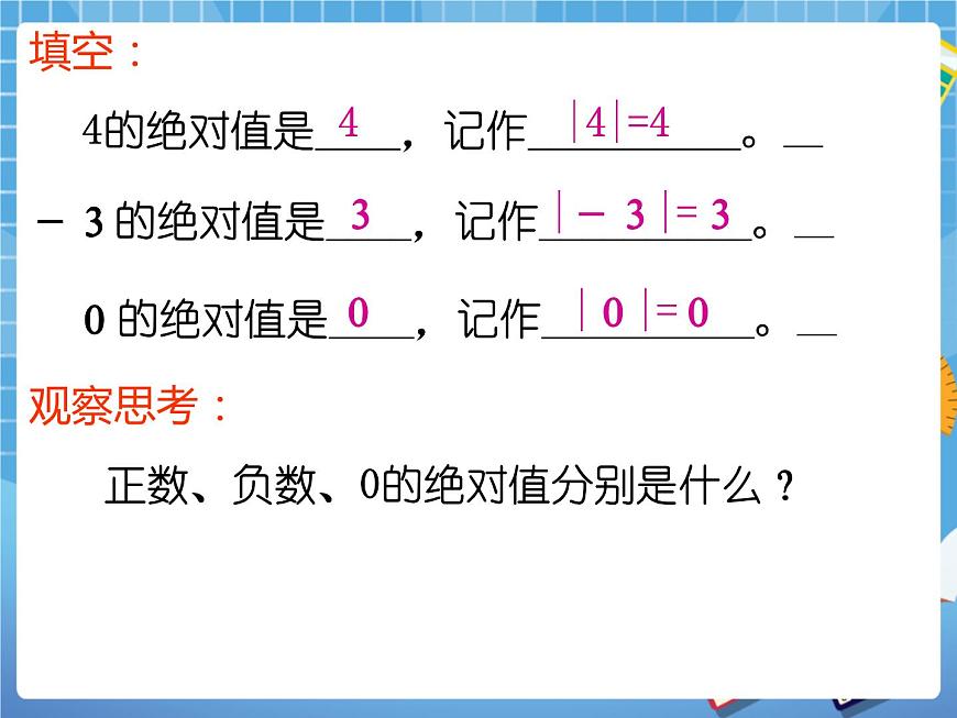 5.3絕對值 課件PPT第5頁