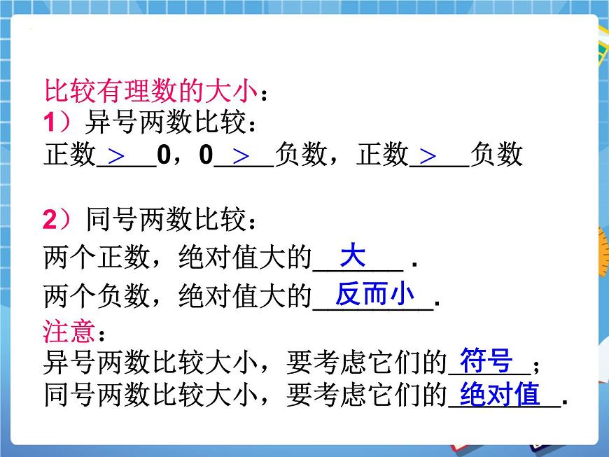 5.4(1)有理數(shù)的加法 課件PPT第2頁