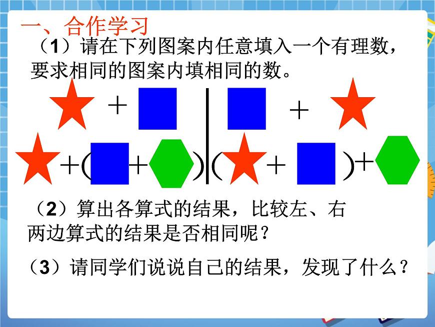 5.4(2)有理數(shù)的加法 課件PPT第2頁