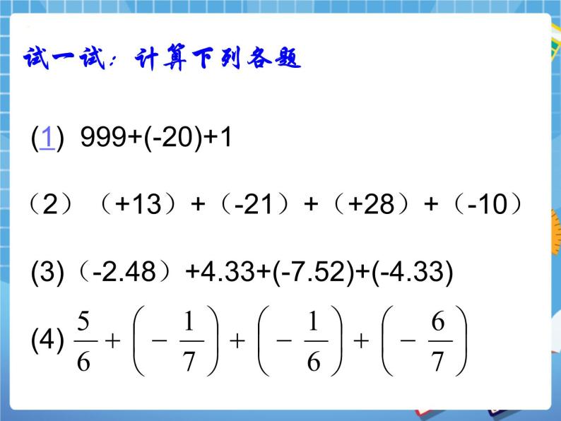 5.4(2)有理数的加法 课件PPT04
