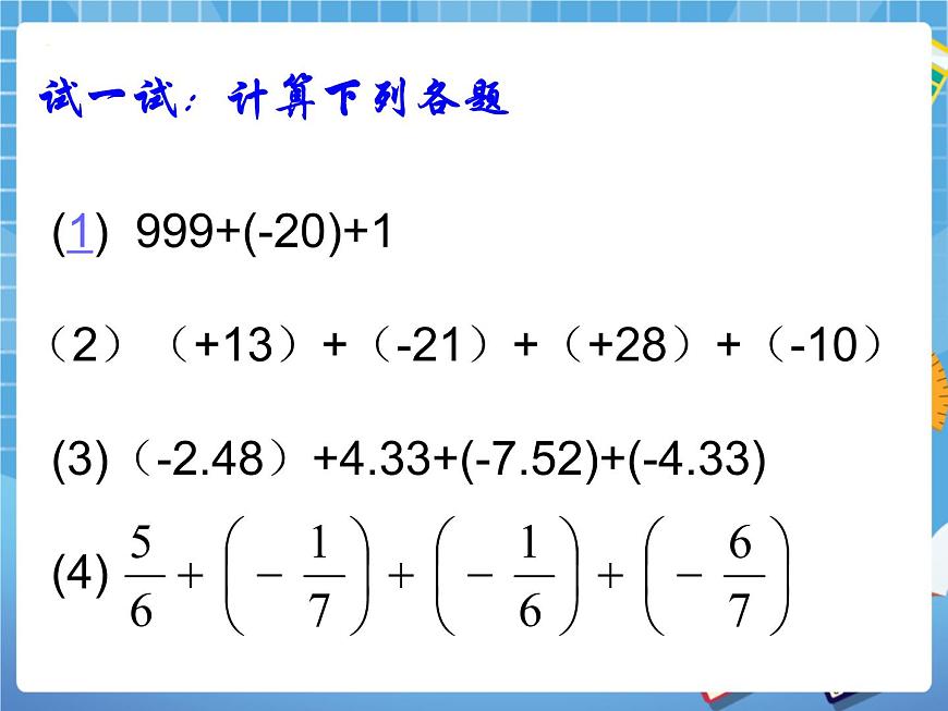 5.4(2)有理數(shù)的加法 課件PPT第4頁