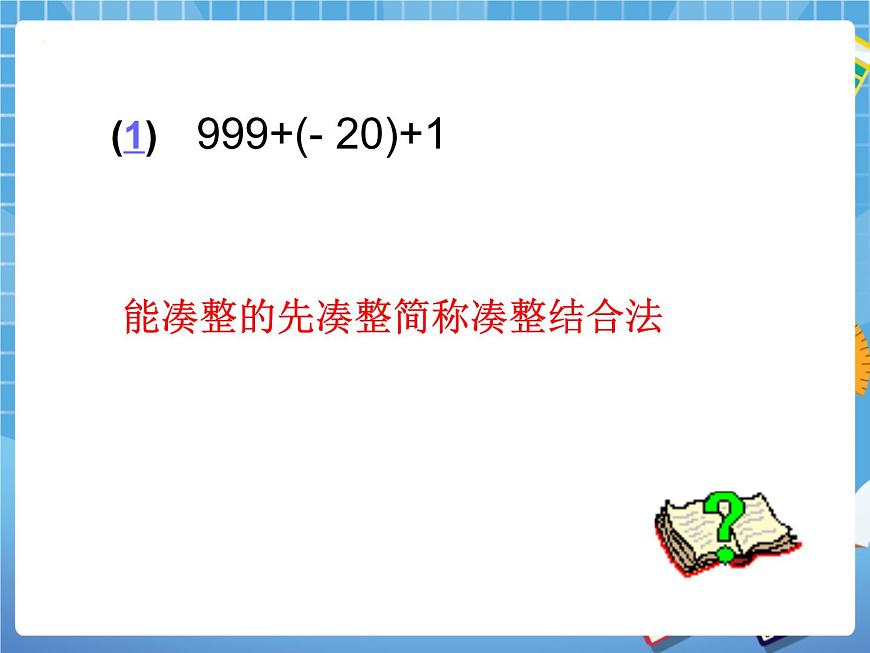 5.4(2)有理數(shù)的加法 課件PPT第5頁