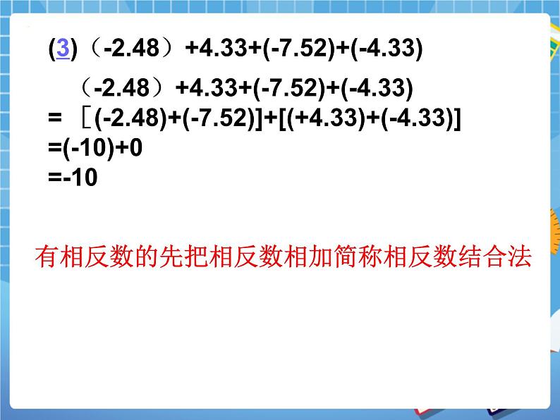 5.4(2)有理数的加法 课件PPT第7页