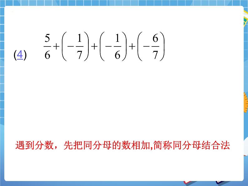 5.4(2)有理数的加法 课件PPT第8页