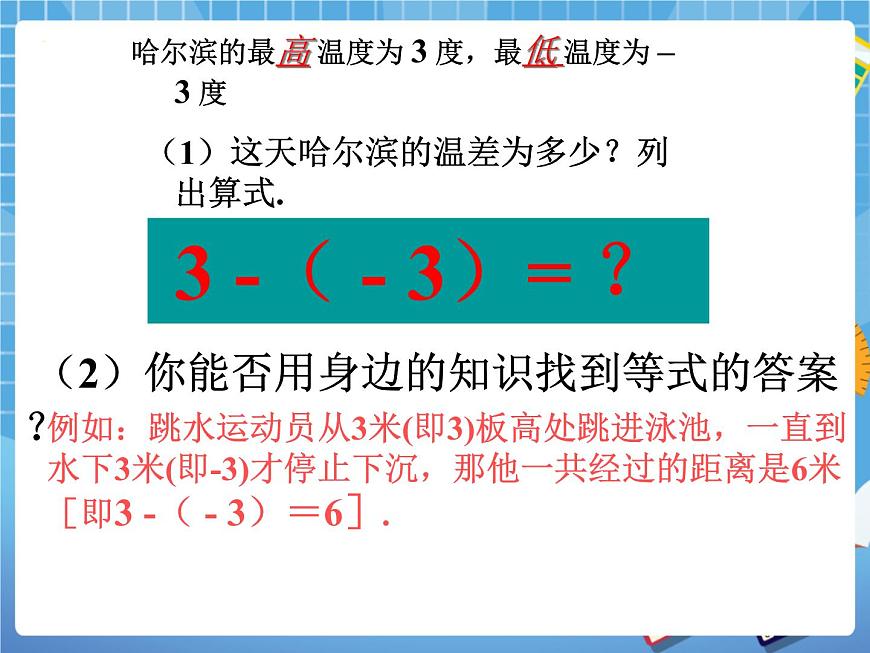5.5有理數(shù)的減法 課件PPT第4頁(yè)