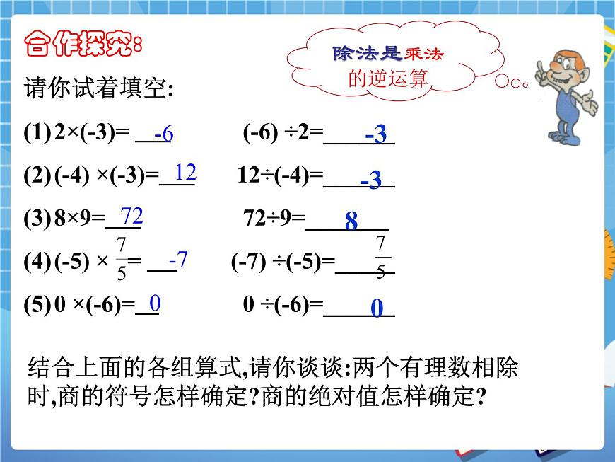 5.7數(shù)學有理數(shù)的除法 課件PPT第2頁