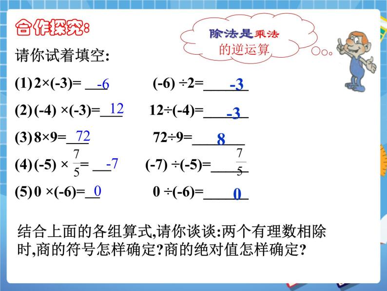 5.7数学有理数的除法 课件PPT02