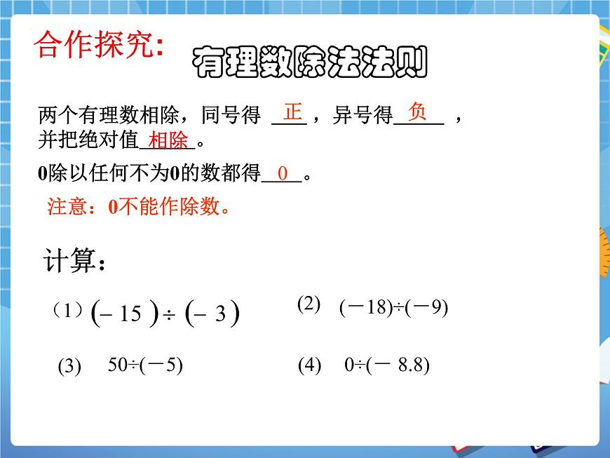 5.7數(shù)學有理數(shù)的除法 課件PPT第3頁