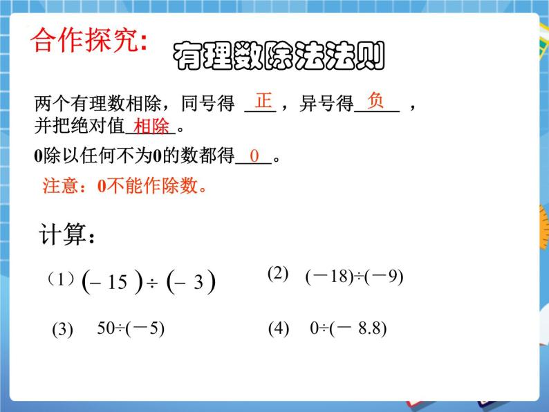 5.7数学有理数的除法 课件PPT03