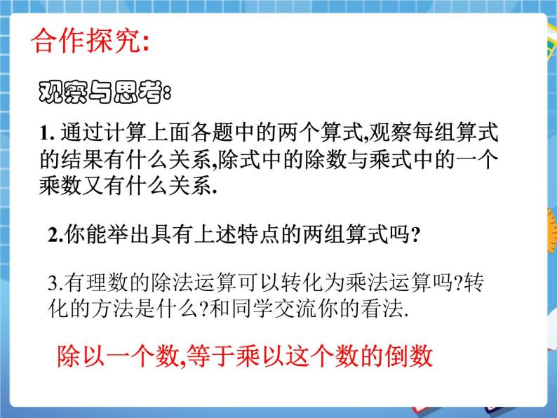 5.7数学有理数的除法 课件PPT05