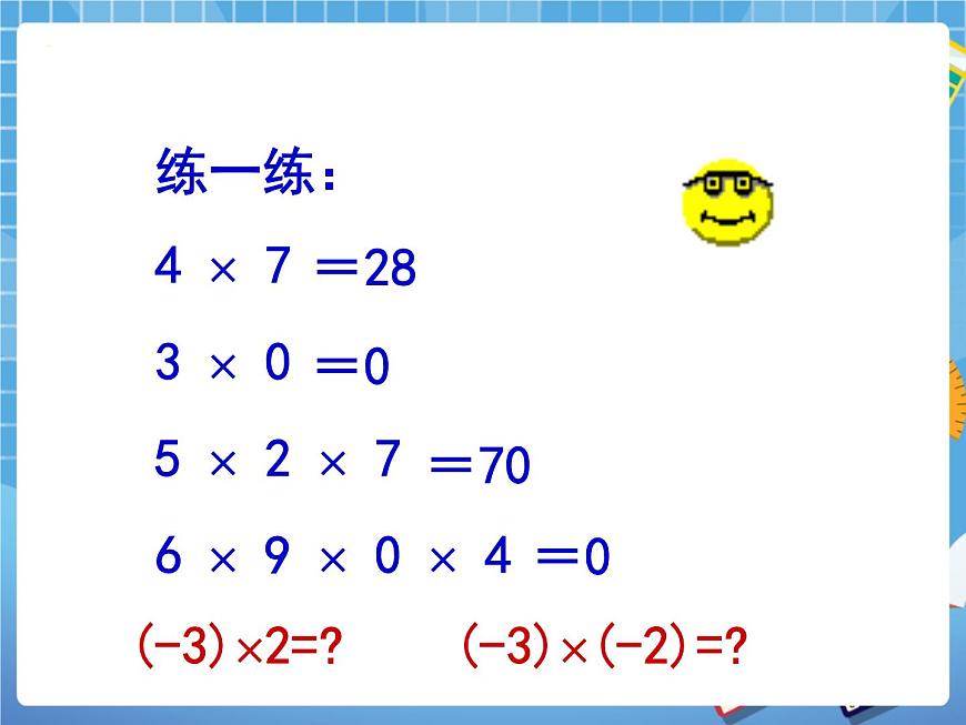 5.6有理數(shù)的乘法 課件PPT第2頁