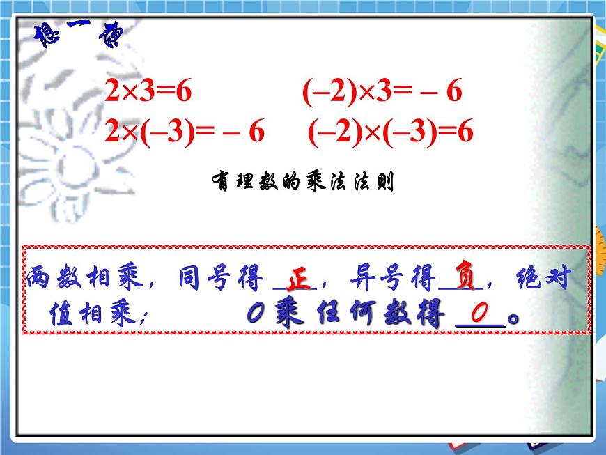 5.6有理數(shù)的乘法 課件PPT第7頁