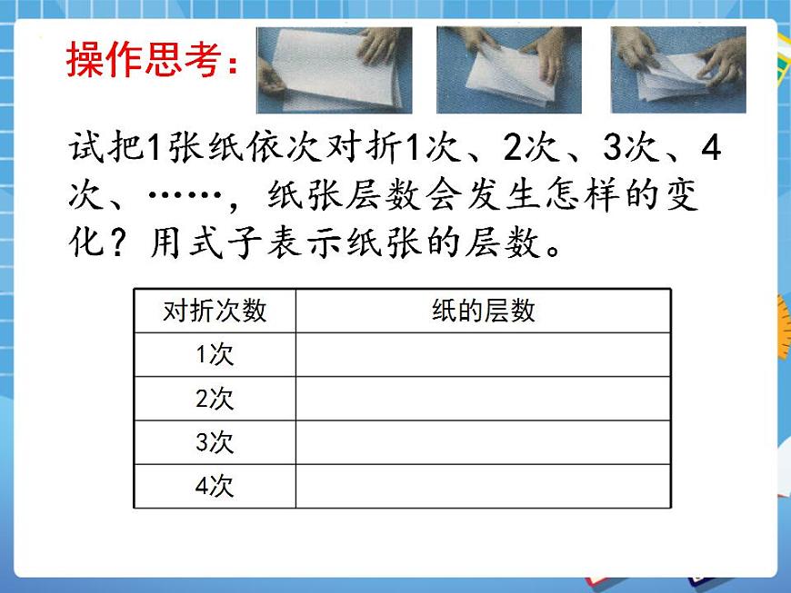 5.8有理數(shù)的乘方 課件PPT第3頁