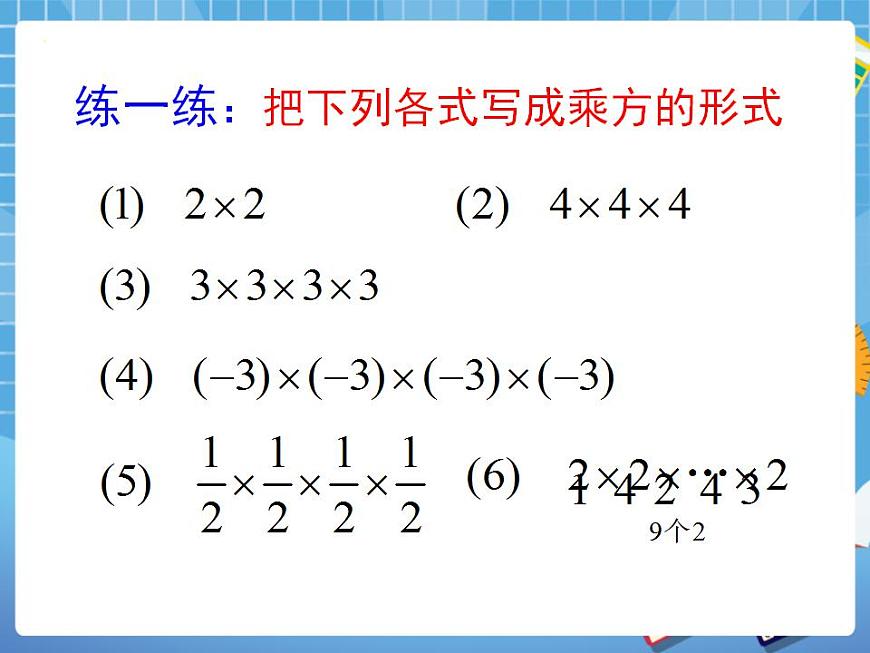 5.8有理數(shù)的乘方 課件PPT第8頁