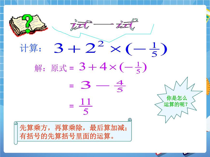 5.9有理數(shù)的混合運(yùn)算 課件PPT第3頁(yè)