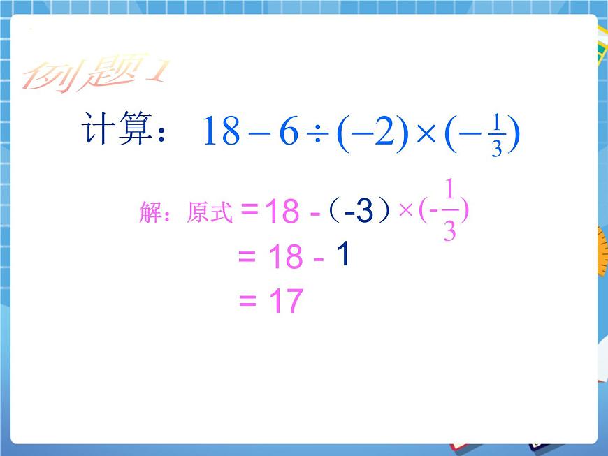 5.9有理數(shù)的混合運(yùn)算 課件PPT第4頁(yè)